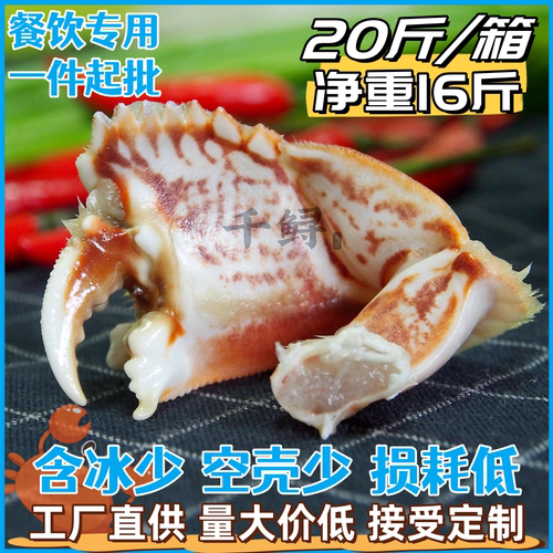 新鲜现做元宝蟹脚蟹钳餐饮专用