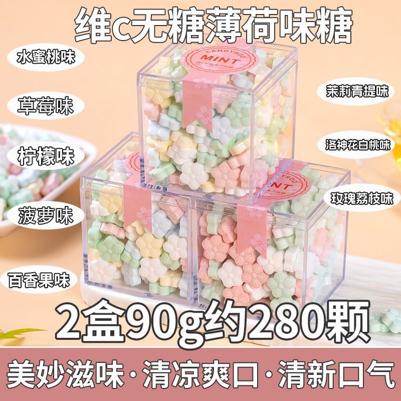 接吻糖盒装香体花香水果味约会持久薄荷糖无糖小零食糖果清新口气