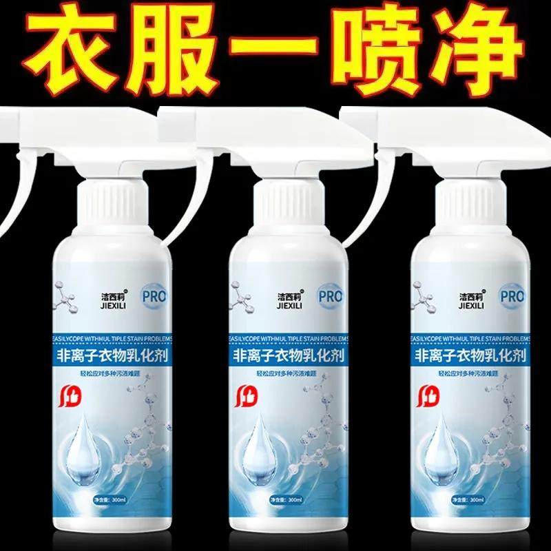 非离子衣物乳化剂去渍白色衣服强力去污渍油渍发黄渗透清洁剂,洗护清洁剂/卫生巾/纸/香薰,干洗剂/衣物渗透清洁剂,淘宝优惠券,粉丝福利购,淘宝优惠卷