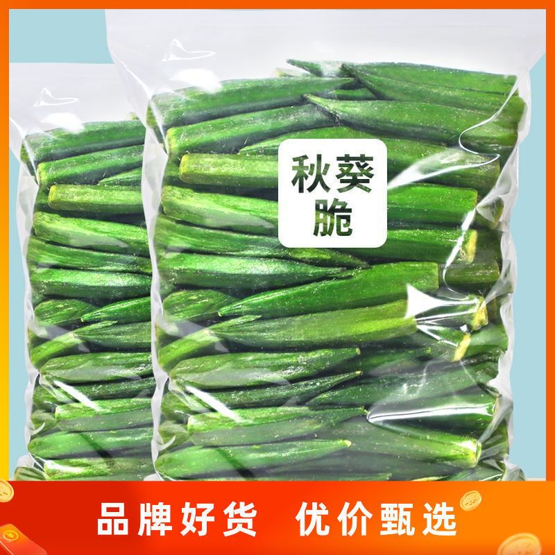 秋葵干即食果蔬脆零食蔬菜脆营养美味vf网红脱水非油炸小吃批发