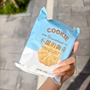 不甜的曲奇饼干100g/袋黄油香酥巧克力海盐抹茶非油炸奶香零食品