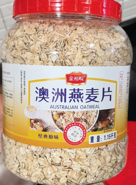 澳洲原味纯燕麦片1150g/罐大片即食免煮碎片无蔗糖早餐代餐速食品