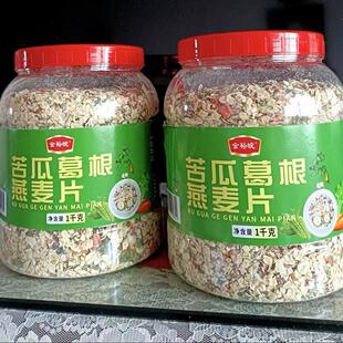 苦瓜葛根燕麦片1000g 罐原味无加蔗糖冲泡即食免煮早餐代餐速食品