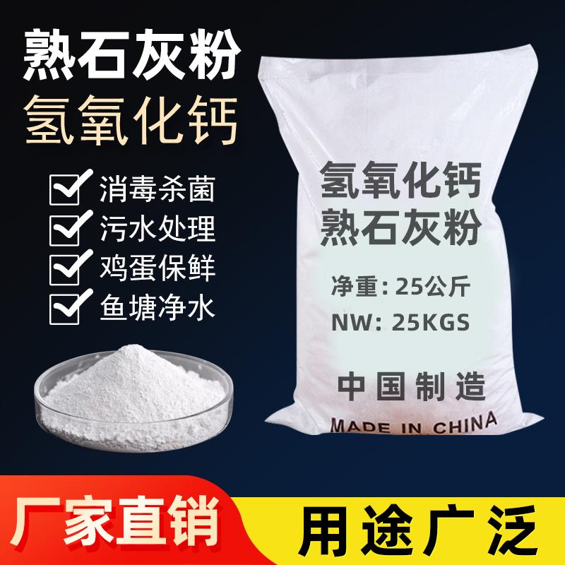 熟石灰粉氢氧化钙消石灰水处理酸碱调试剂改良土壤树木刷白50斤装