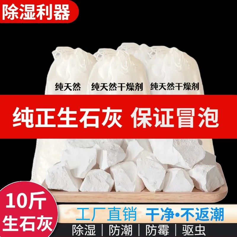 生石灰块防霉潮除湿回南天干燥剂鱼塘消毒杀菌果树家用农业刷树墙,洗护清洁剂/卫生巾/纸/香薰,干燥剂/除湿用品,淘宝优惠券,粉丝福利购,淘宝优惠卷