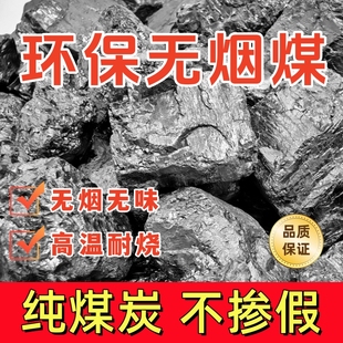 无烟煤块白煤暖气炭块取暖炉子烧锅炉香炭烤火农村黑煤碳打铁黑炭