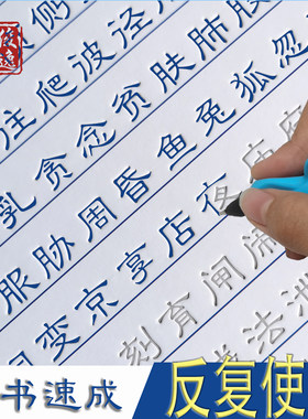 隶书字帖硬笔成人钢笔凹槽练字帖初高中大小学生儿童行楷书法练字