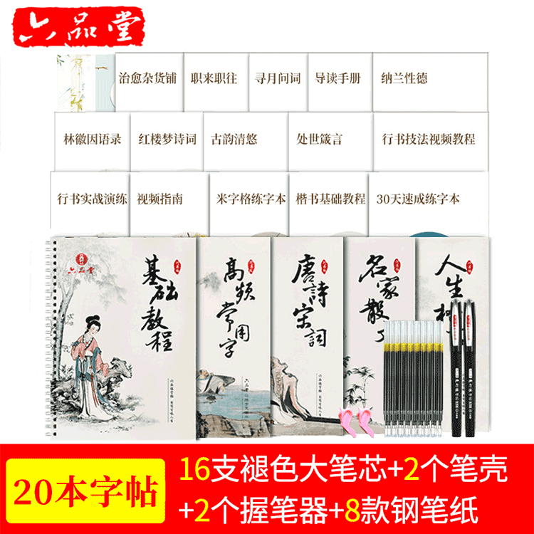 六品堂凹槽练字帖批发成人行书行楷书钢笔字帖批发硬笔魔幻练字帖