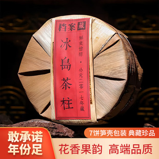 2017年云南冰岛古树普洱茶生茶冰岛生茶柱1500克高山云雾好茶