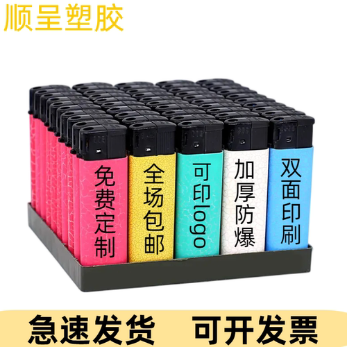 顺呈广告打火机打火机定制