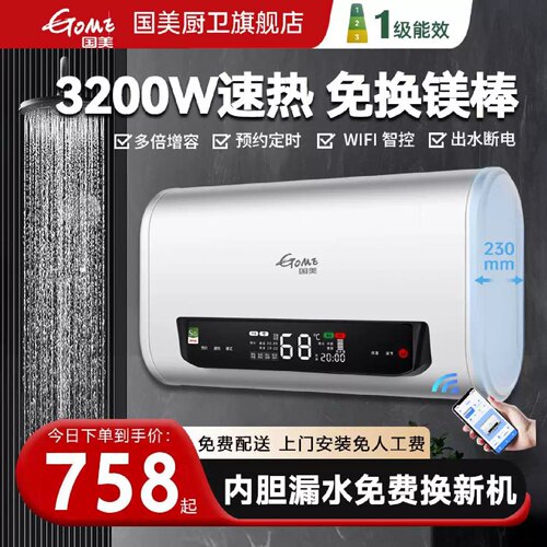 国美电热水器家用扁桶增容变频速热小型5060升80储水式卫生间洗澡