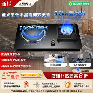 新飞气电两用燃气灶二合一家用气电灶双灶凹面电磁炉嵌入式煤气灶
