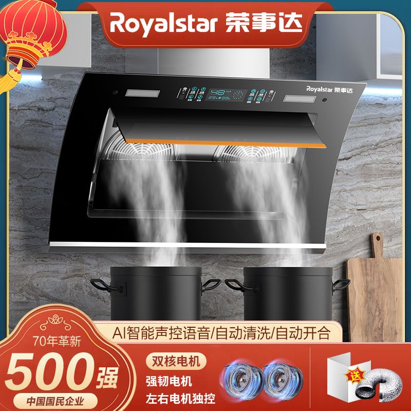 荣事达侧吸式家用抽油烟