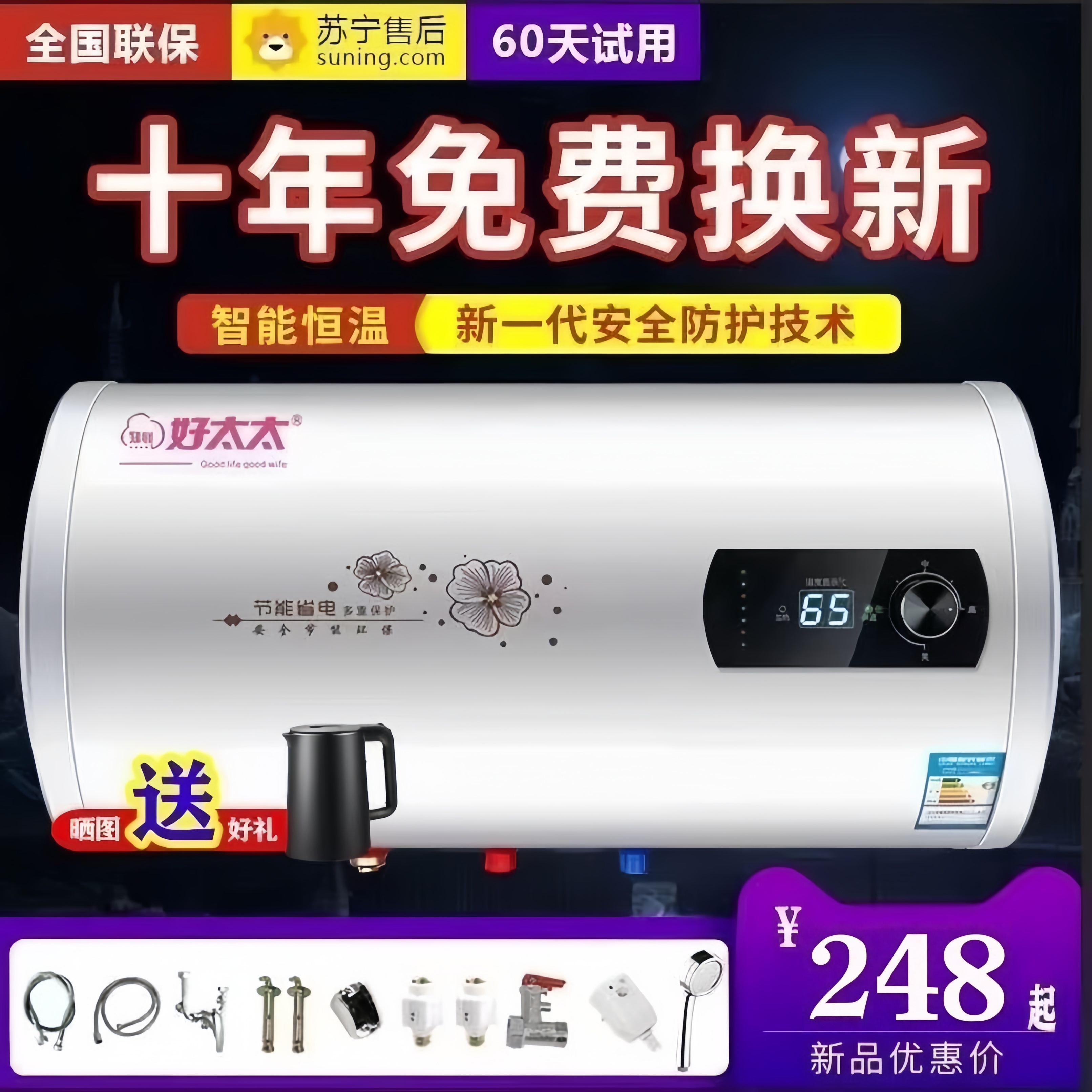 六福太太【上门安装】家用洗澡电热水器便宜一级速热40/50/6080升