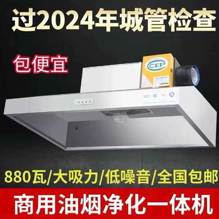 油烟机商用净化器一体强