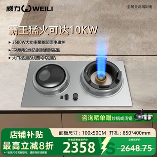 威力新款家宴猛火霸王灶10KW气电两用凹面电磁炉增压燃气灶煤气灶