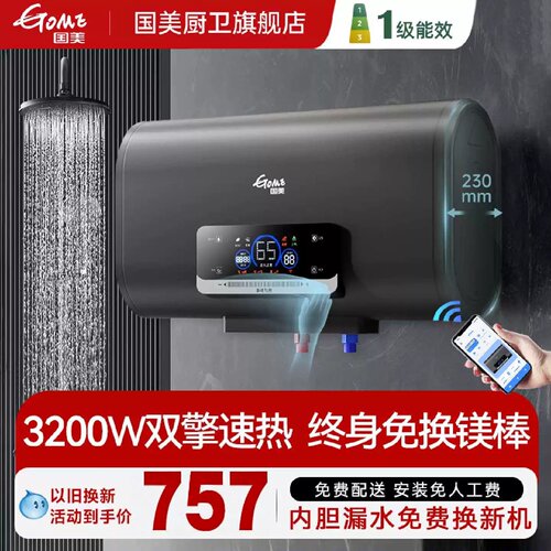 国美电热水器家用扁桶增容变频速热小型5060升80储水式卫生间洗澡