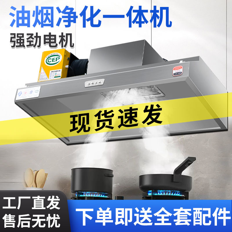 抽油烟机商用净化一体机