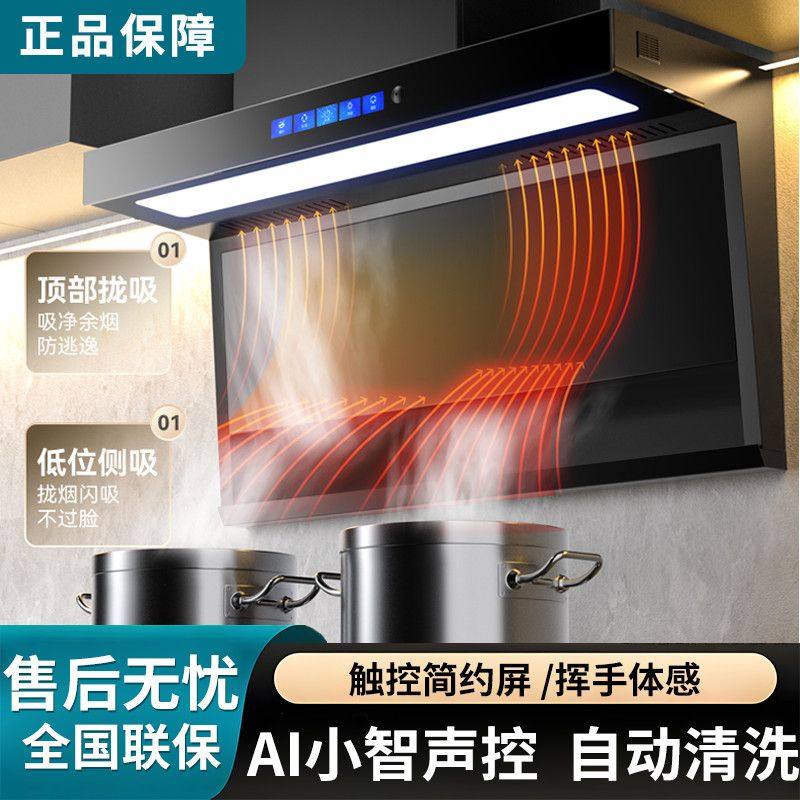 惠普好太太吸油烟机顶侧双吸家用大吸力智能烟机自动清洗抽油烟机