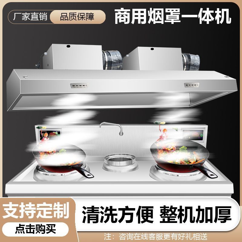 抽油烟机商用环保一体机