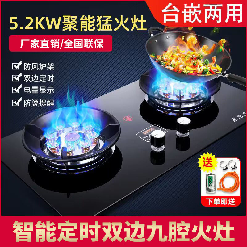 惠普好太太天然气燃气灶家用定时灶嵌入式台式两用鸳鸯猛火炉灶