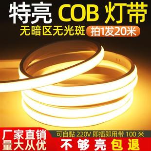 超亮客厅220VLED高压灯带家用cob自粘吊顶室外工程户外防水软灯条