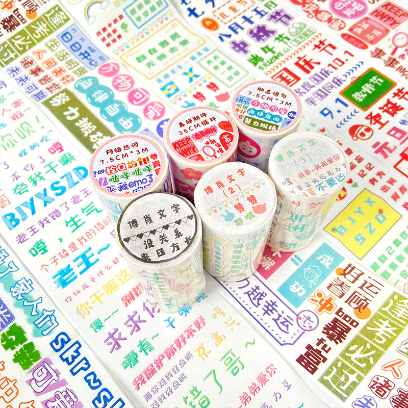 题材图案博肖中英文清晰盐系diy可撕剪自带离型纸手帐装饰贴纸贴画和