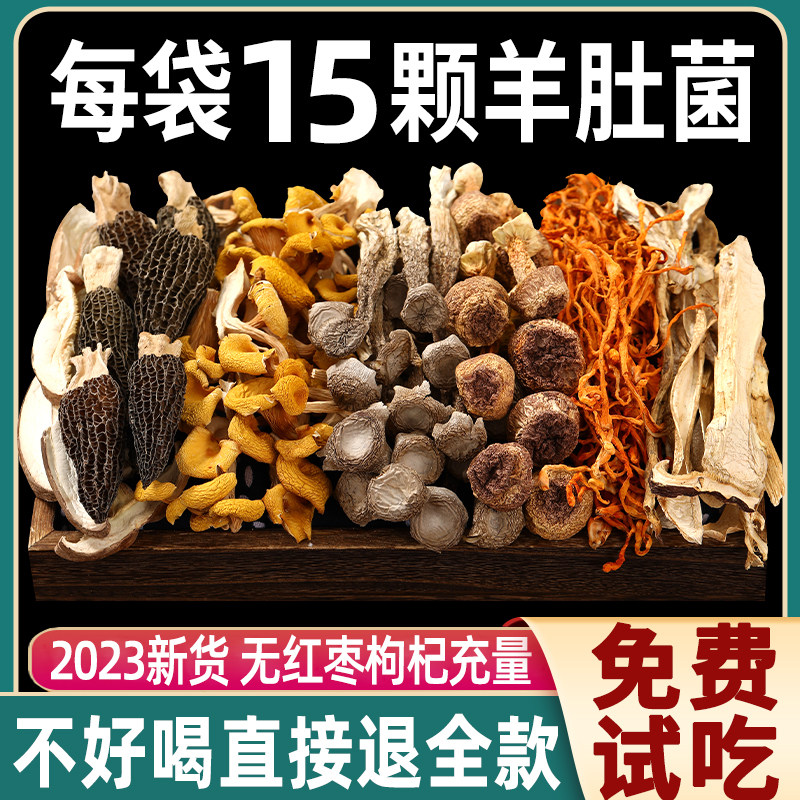 云南菌汤包旗舰店七彩菌菇汤料包羊肚菌松茸干货特产山珍炖鸡汤菇_虎窝淘