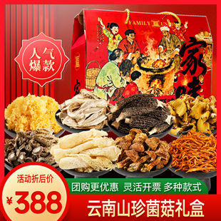 云南山珍大礼包春节送礼年货菌菇礼盒特产羊肚菌野生菌干货汤料包