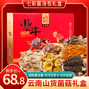 云南山珍菌菇礼盒春节年货羊肚菌干货特产野生菌过年送长辈大礼包
