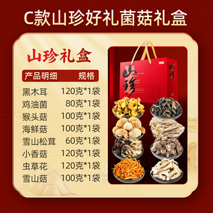 C款春节送礼年货云南山珍大礼包菌菇礼盒羊肚菌野生菌干货汤料包