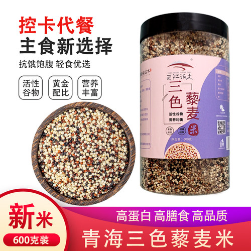 三江沃土高蛋白三色藜麦600克装