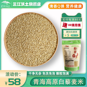 三江沃土青海非三色藜麦五谷杂粮糙米粗粮饭500g藜麦米官方旗舰店