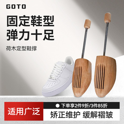 GOTO球鞋防变形木质鞋撑神器