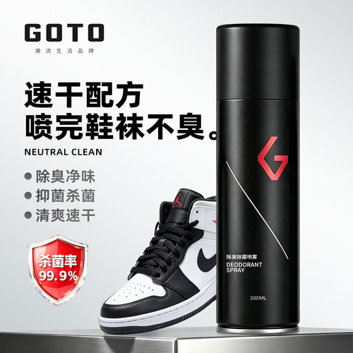 GOTO除臭杀菌去异味鞋喷雾