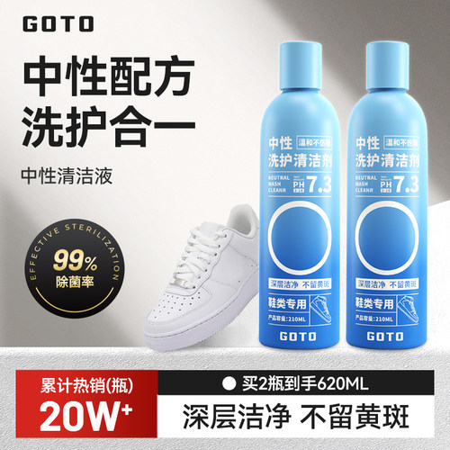 GOTO中性洗鞋清洁剂擦鞋神器
