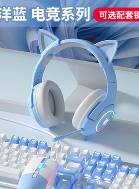 ONIKUMA蓝色电竞耳机头戴式电脑带麦克风话筒游戏耳麦女生猫耳朵