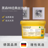 德国Sto涂料黑森林经典 丝光漆净味白色内墙面乳胶漆 油漆内墙漆