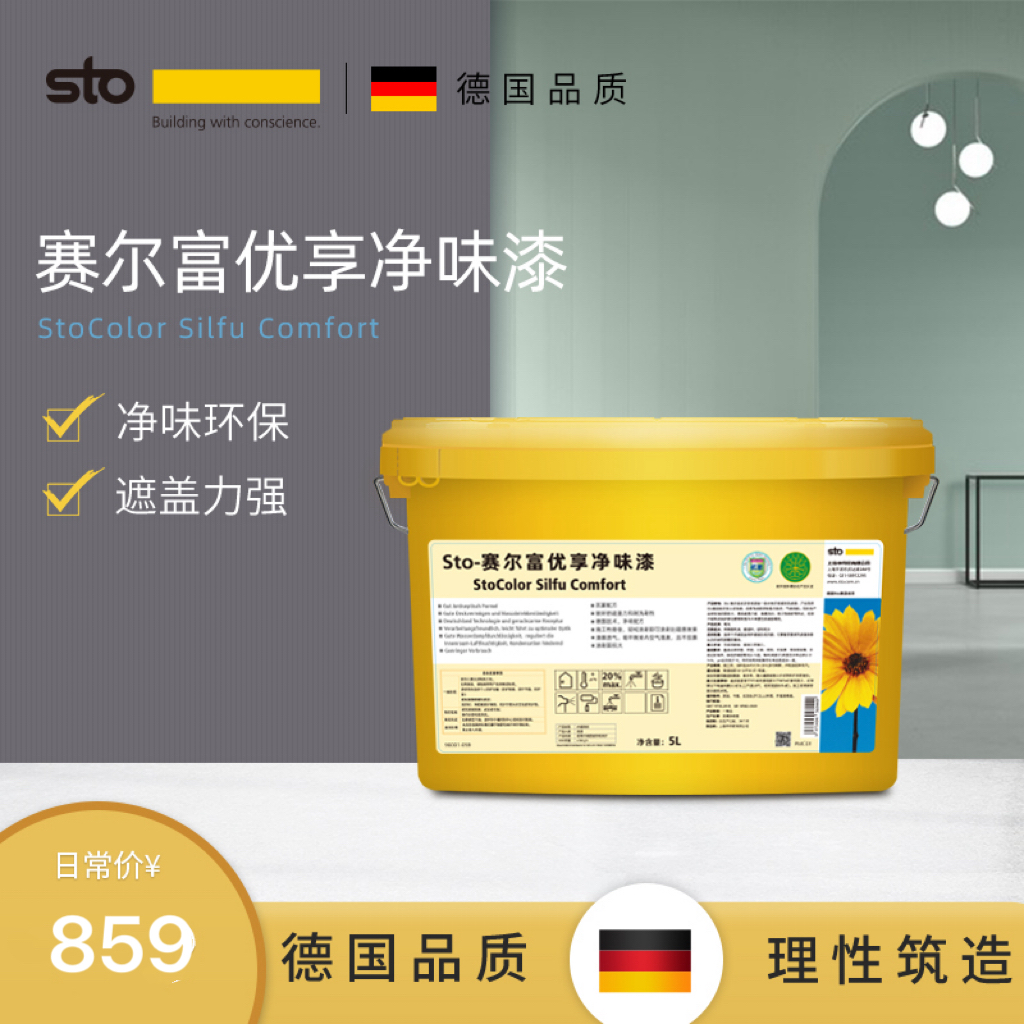 德国品质 净味环保