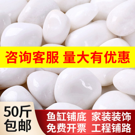 白色鹅卵石头铺地雨花石原石子批发天然鱼缸底部户外庭院小石头