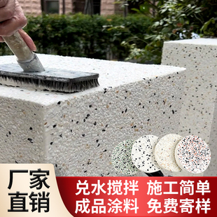 水洗石地面室内外涂料墙面装饰艺术漆彩色水刷石磨石成品材料