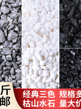 枯山水石子白色黑色灰色洗米石铺路工程庭院装饰造景水磨石小石子