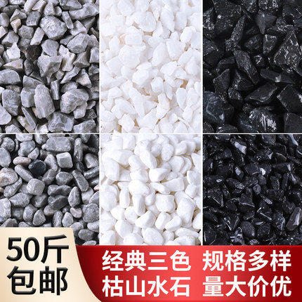 枯山水石子白色黑色灰色洗米石铺路工程庭院装饰造景水磨石小石子