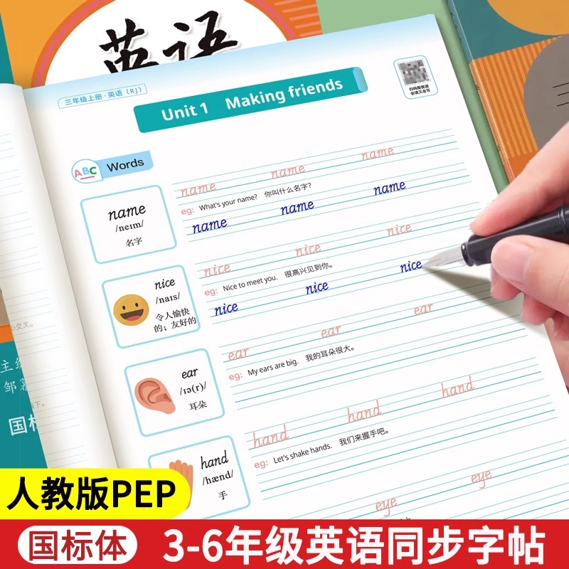 2025英语同步字帖人教版每日一练