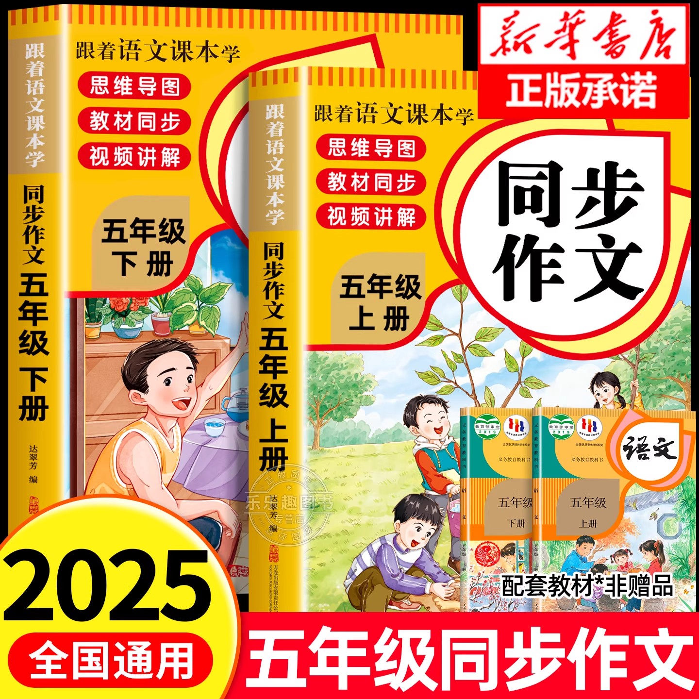 五年级上册同步作文人教版语文书