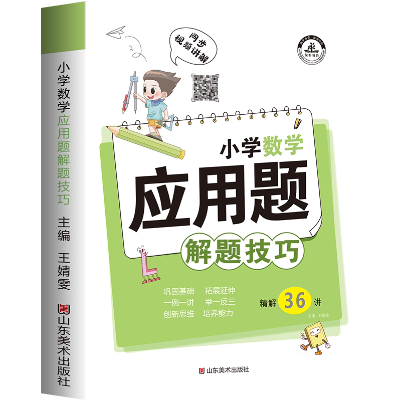 小学通用【解题技巧大全书】全套