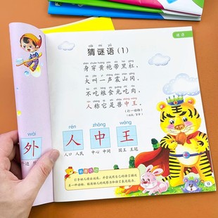 幼儿阅读与识字绘本3-5-6岁学前班中班大班读古诗学汉字读读童谣和儿歌早教语言启蒙快乐识字与阅读教材宝宝早教儿歌唐诗认识字书