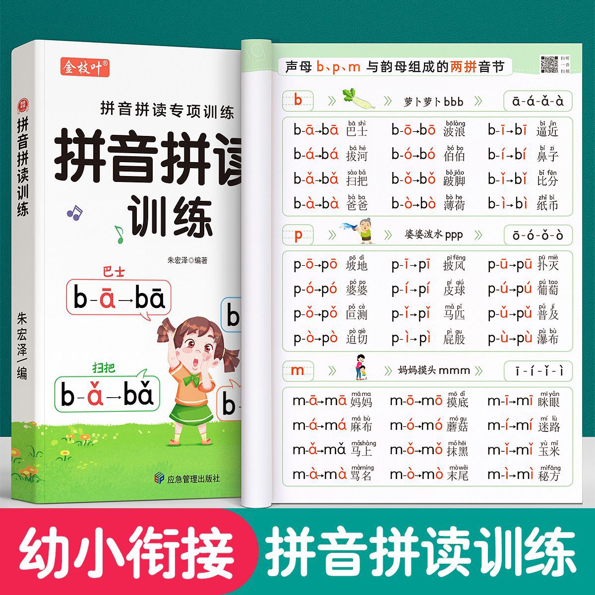 拼音拼读训练幼小衔接专项练习册