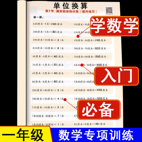 单位换算小学生数学专项训练