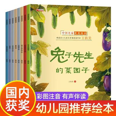 中国名家获奖绘本幼儿园故事书